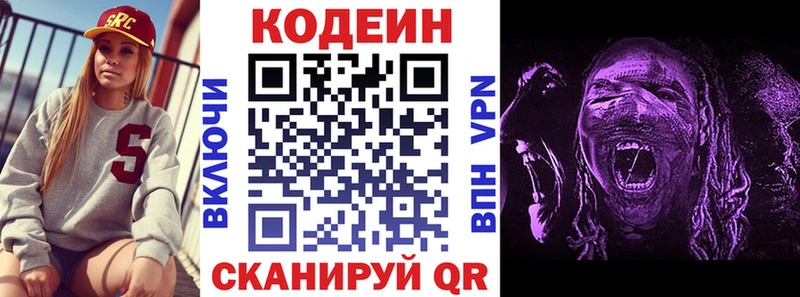 Кодеиновый сироп Lean Purple Drank  Оха 